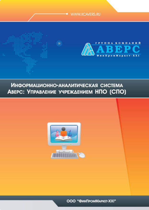 Journal iicavers. Аверс расчет меню питания. Аверс программа для детского сада. , ИАС «Аверс: библиотека»,. Аверс питание в ДОУ.