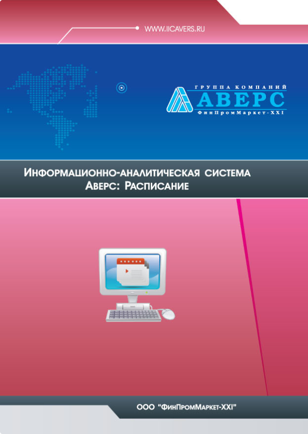 Аверс программа общепита. ИАС «тариф». ИАС ппкнргн.