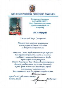Новогоднее поздравление И.Лозицкому