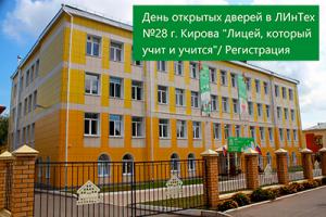 Приглашаем на День открытых дверей «Лицей, который учит и учится».
