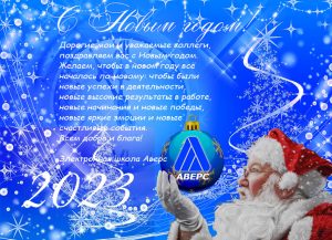 С Новым годом!