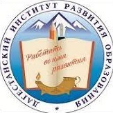 Дагестанский институт развития образования
